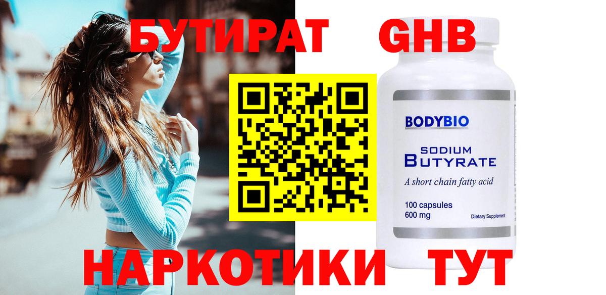 Бутират вода Тихорецк