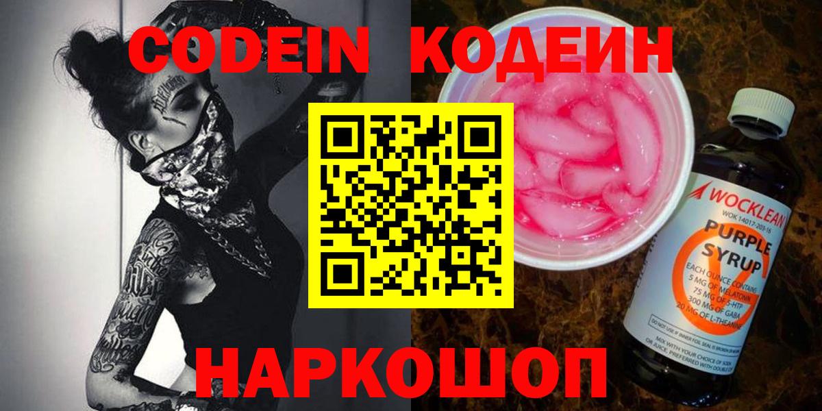 Codein Purple Drank  Вход с VPN  Кодеин Purple Drank  Тихорецк 