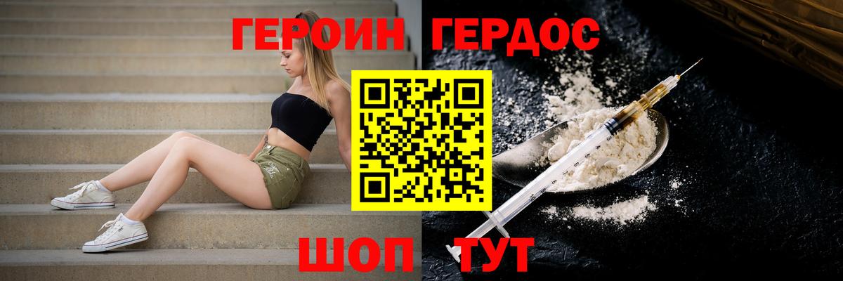 ГЕРОИН белый Тихорецк