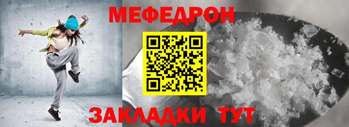 МЕФ кристаллы Тихорецк