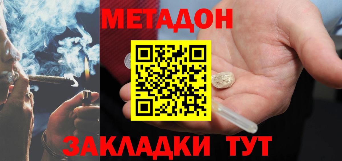 МЕТАДОН мёд Тихорецк