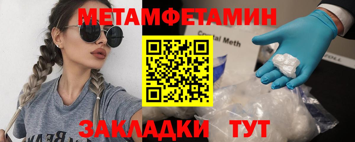 МЕТАМФЕТАМИН пудра Тихорецк